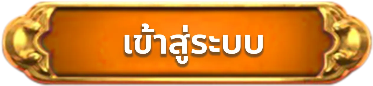 หวยมีโชค